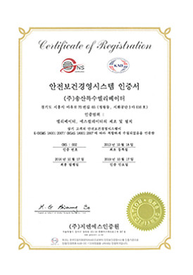 안전보건경영시스템인증서