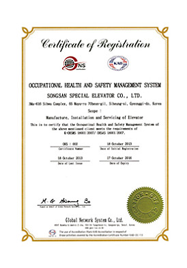 안전보건경영시스템인증서