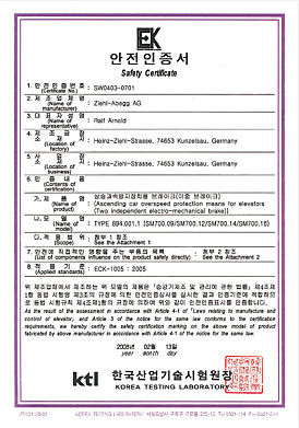 안전인증서