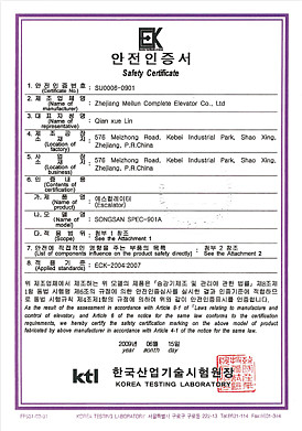 안전인증서