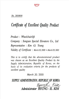 우수제품인정서