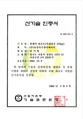 신기술인증서
