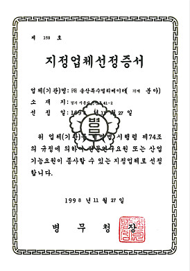 지정업체선정지정서