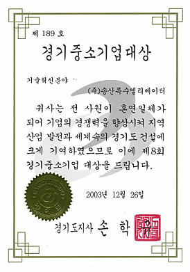 경기중소기업대상