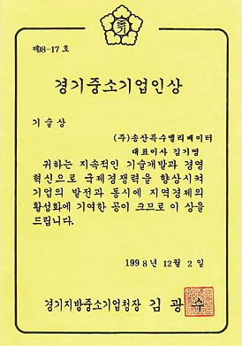 경기중소기업대상