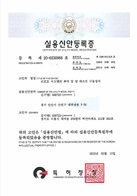 실용신안등록증