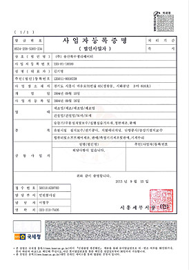 사업자등록증명