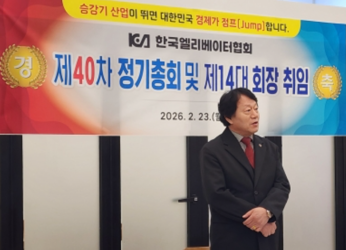한국엘리베이터협회 제14대 김기영회장 재선임
