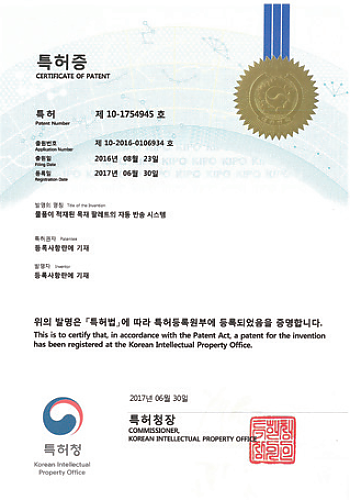 물품이 적재된 목재 팔레트-특허증 