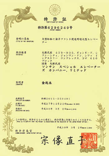 일본 특허증