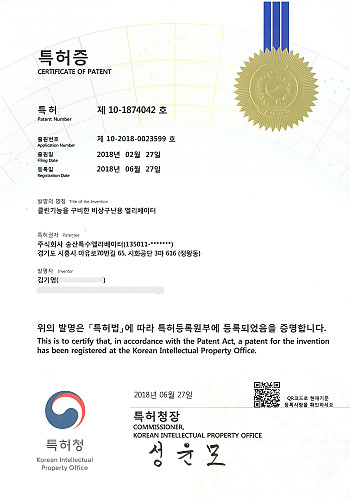 클린기능을 구비한 비상구난용 엘리베이터