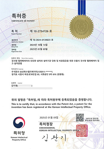 경사형 엘리베이터의 안전한 설치와 설치기간 단축 및 비용절감을 위한 모듈식 경사형 엘리베이터 및 그 설치공법