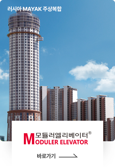 모듈러 엘리베이터