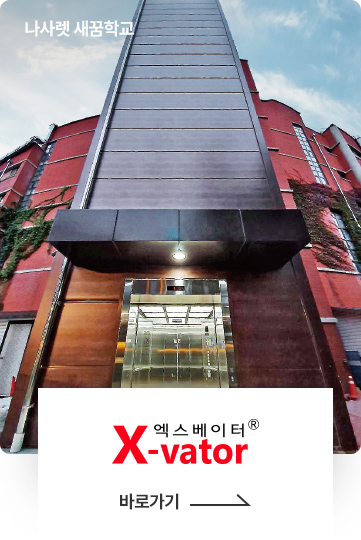 엑스베이터