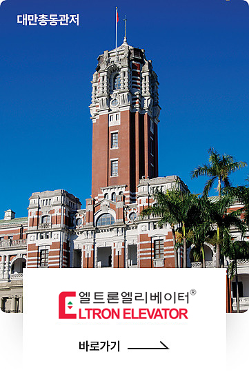 엘트론엘리베이터
